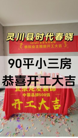 时代春晓90平三房