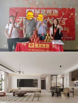 【桂林星艺装饰】彰泰睿城开工大吉